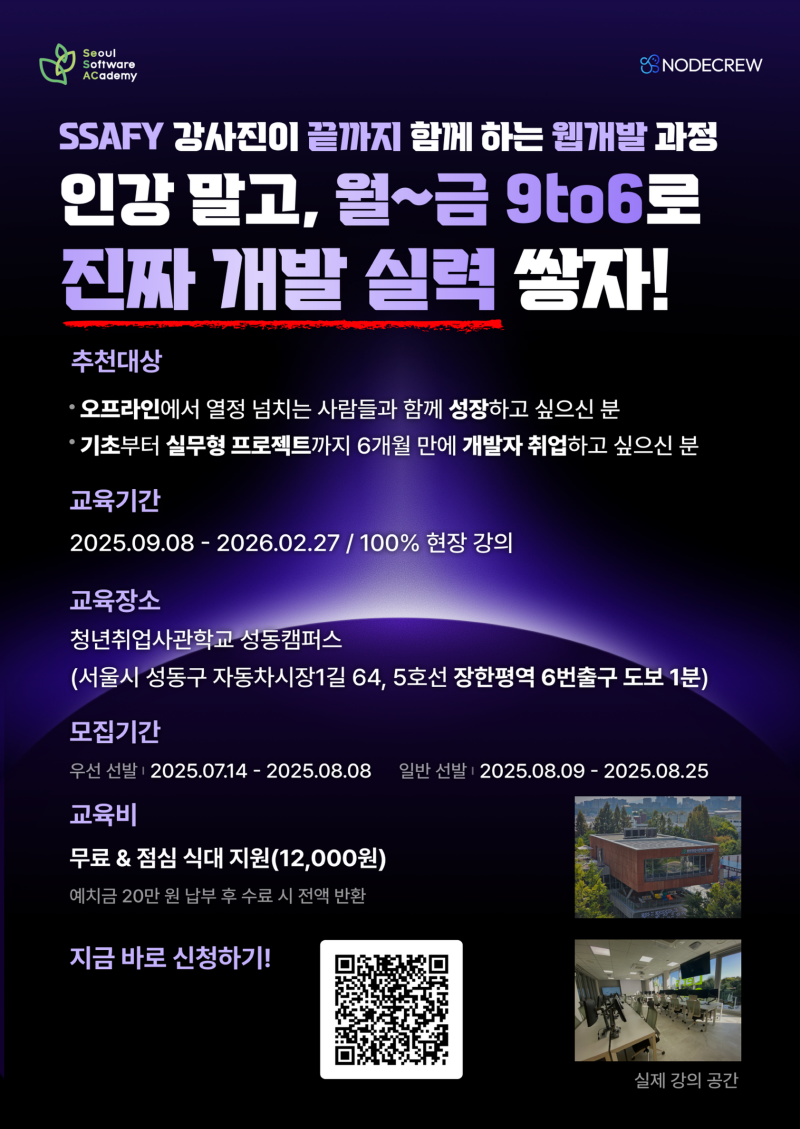 청년취업사관학교 새싹 성동캠퍼스 - 클라우드 기반 실전 자바 풀스택 웹개발자 교육