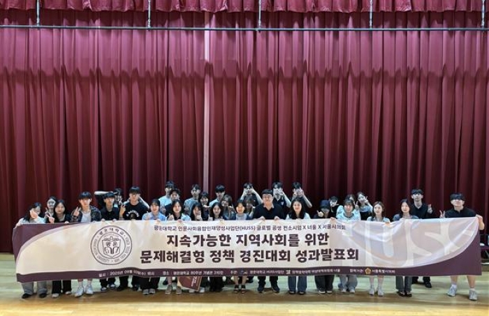 광운대 HUSS 사업단, 지속가능한 지역사회 정책경진대회 성료