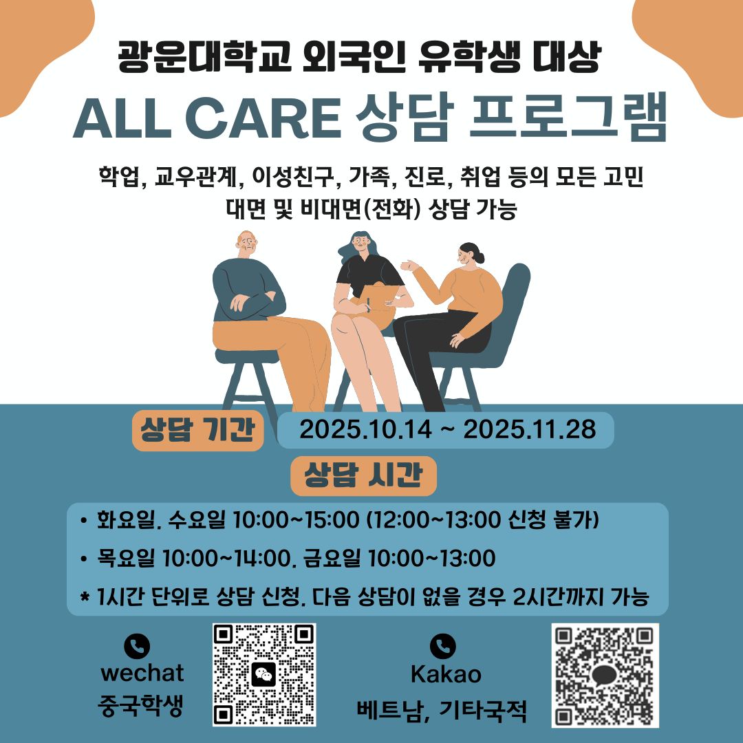 ★2025학년도 1학기 외국인 학부생 상담 프로그램 신청 안내★(10/14~11/28, 매주 화, 수, 목, 금 오전 10시 부터)