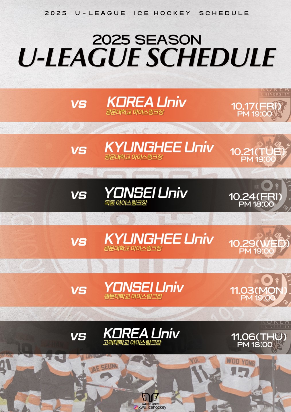 2025 대학 아이스하키 U리그 참가 포스터
