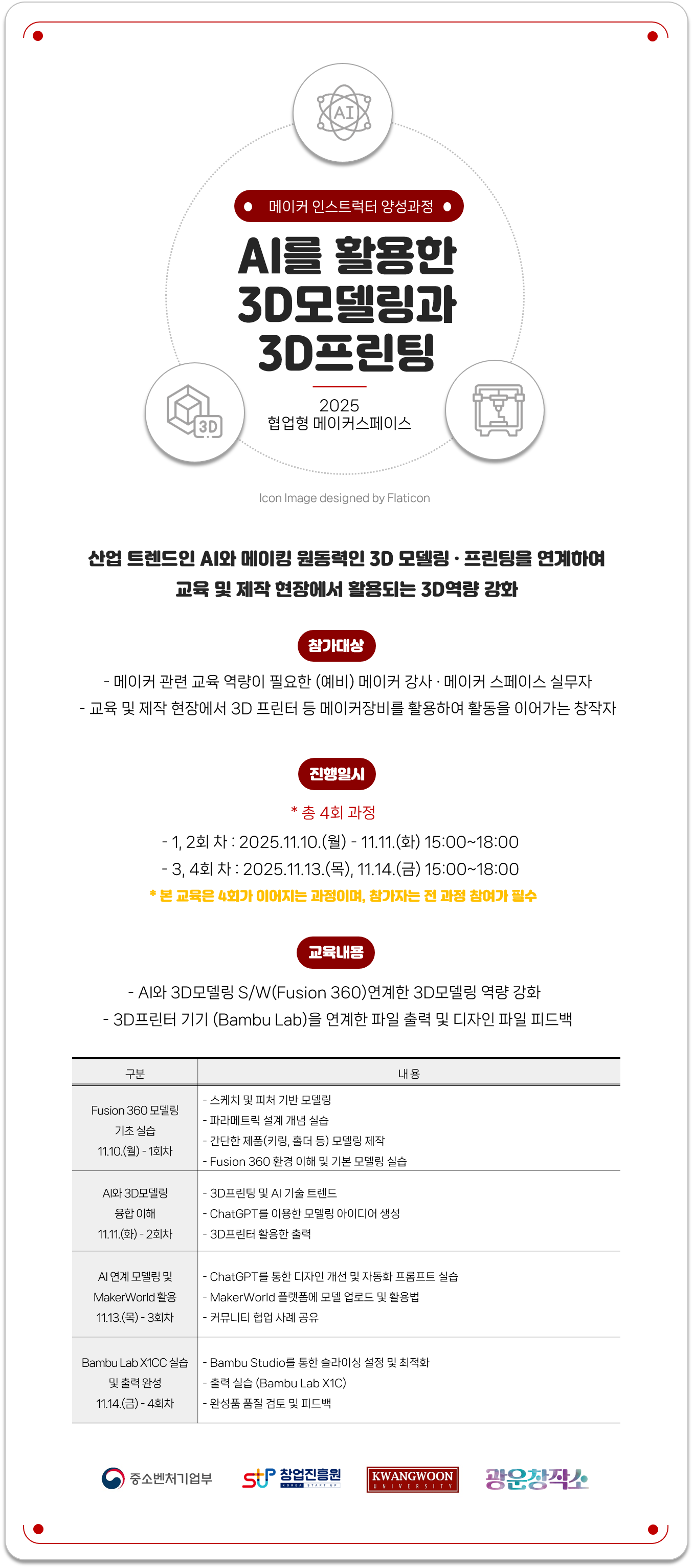 메이커 인스트럭터 포스터