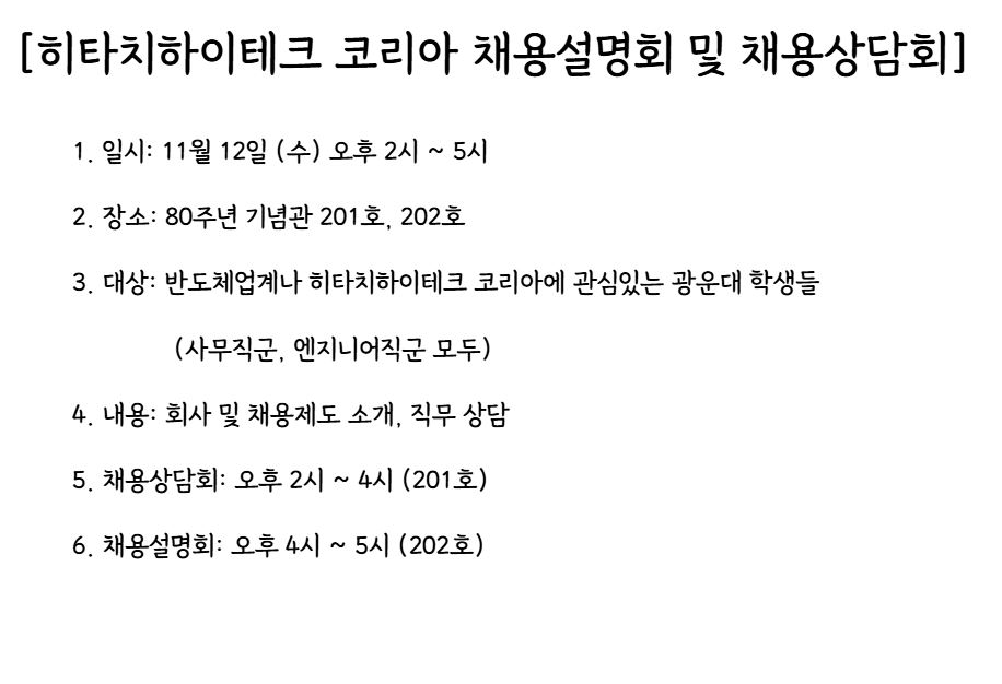 히타치하이테크 코리아 채용설명회 및 채용상담회_11/12