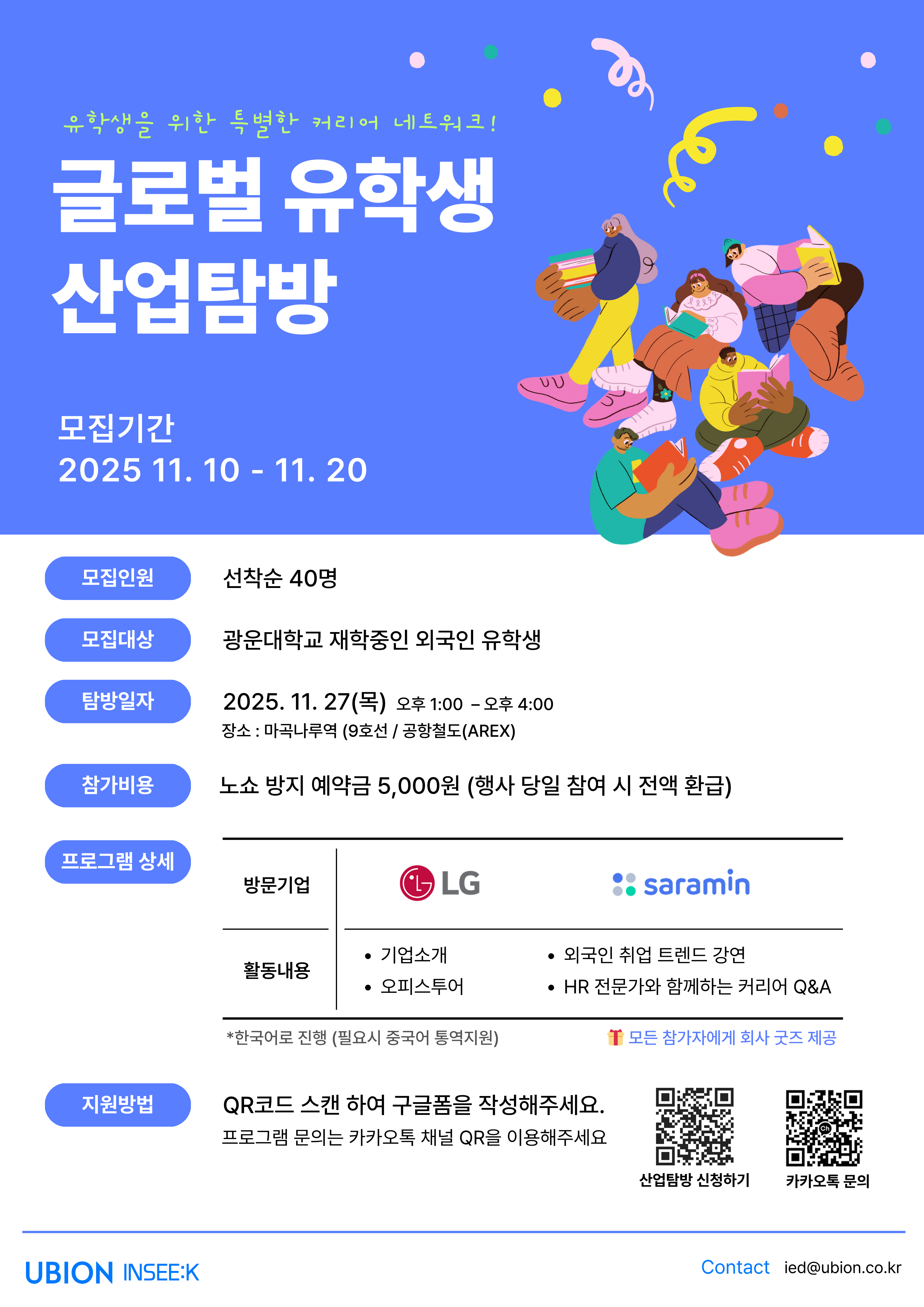 글로벌 유학생 산업탐방 안내