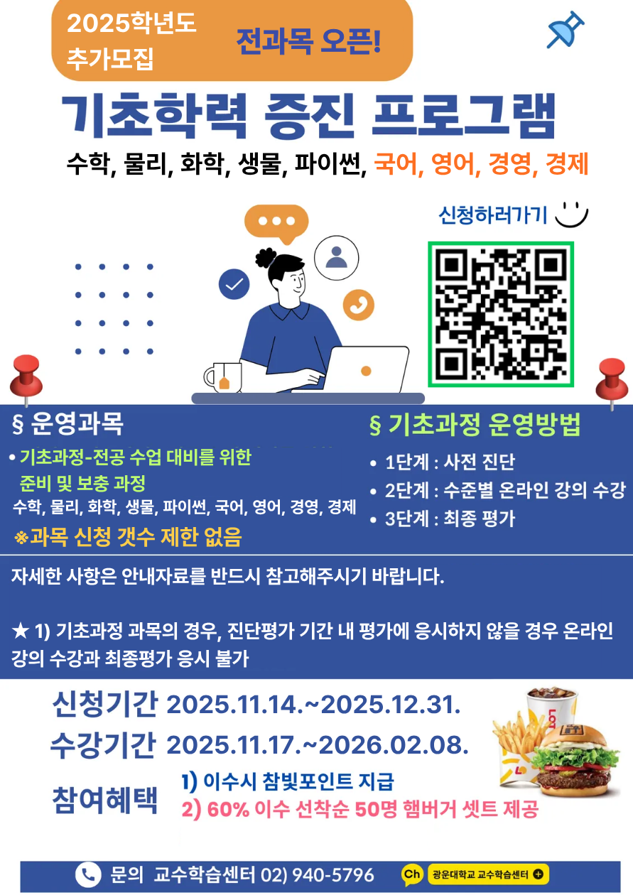 기초학력증진 프로그램 포스터1