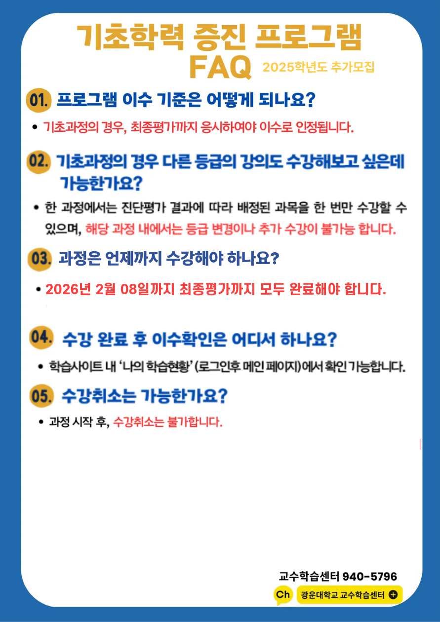 기초학력증진 프로그램 포스터2