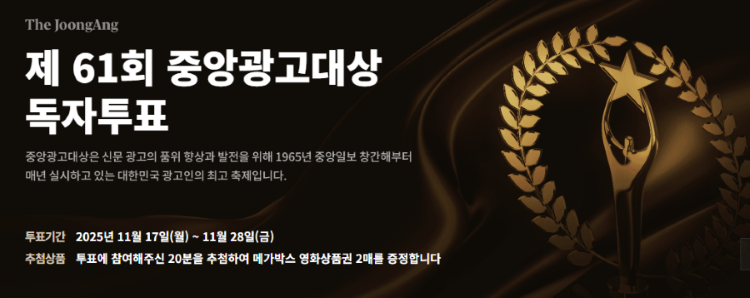 ‘제 61회 중앙광고대상’ 