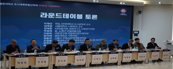 광운대 도시계획부동산학과 창립 20주년 기념세미나