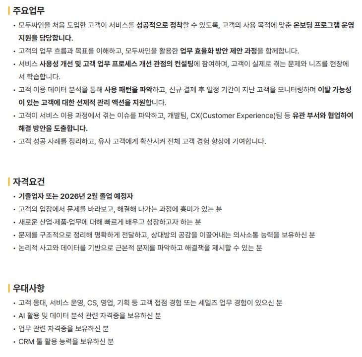 [모두싸인] 고객성공매니저/B2B 영업_채용전환형 인턴