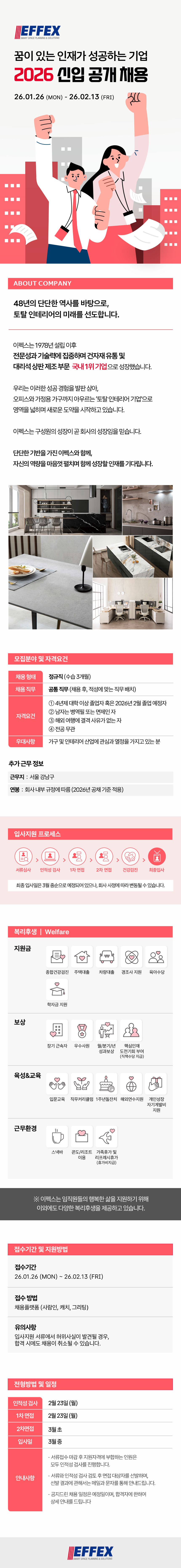 [추천채용][이펙스]구매/물류/생산지원/영업/인사/재무(채용 후 직무 배치)