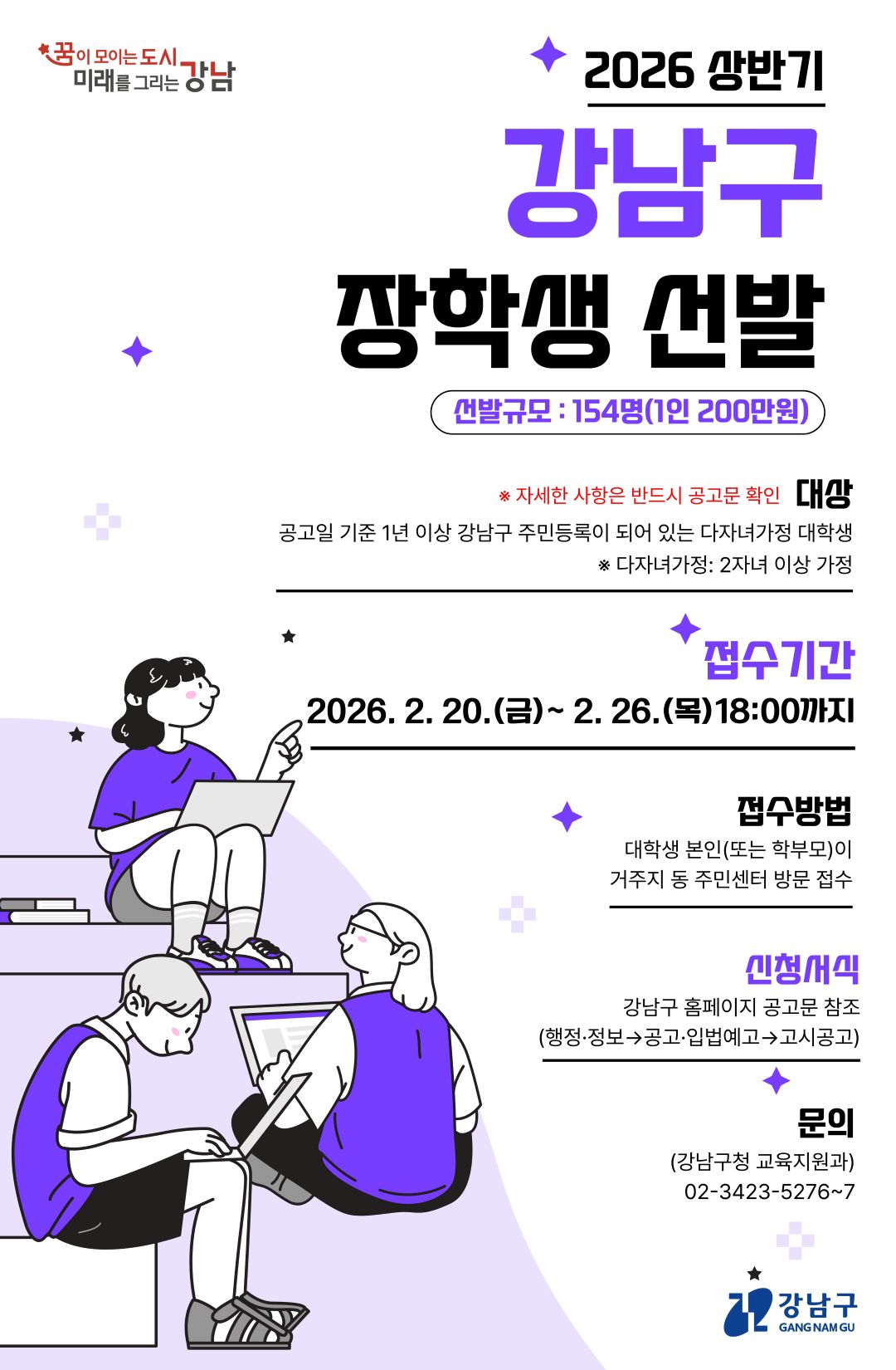 2026년 1학기 통영시 대학생 등록금 전액 지원사업 안내