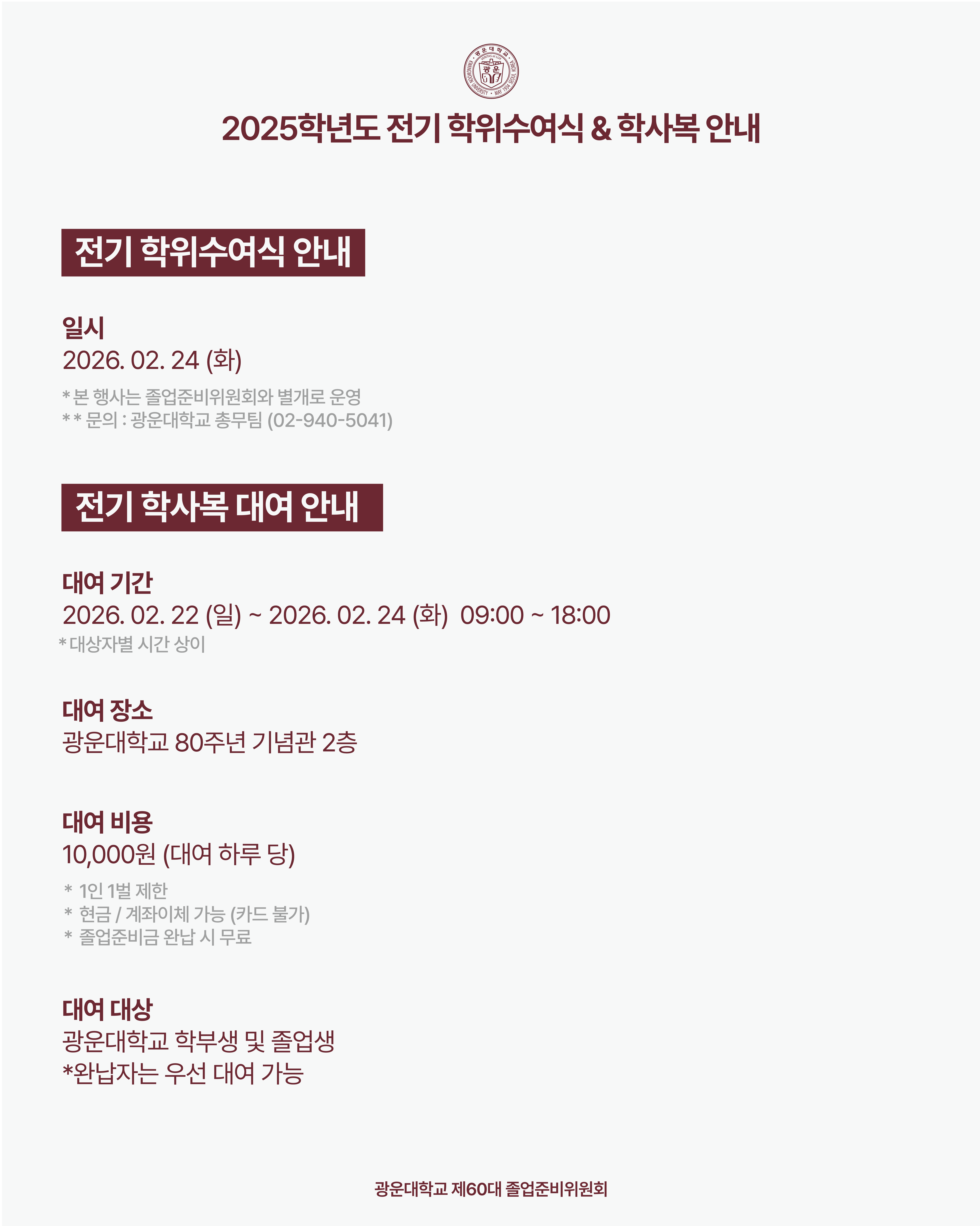 학사복 대여 안내 2