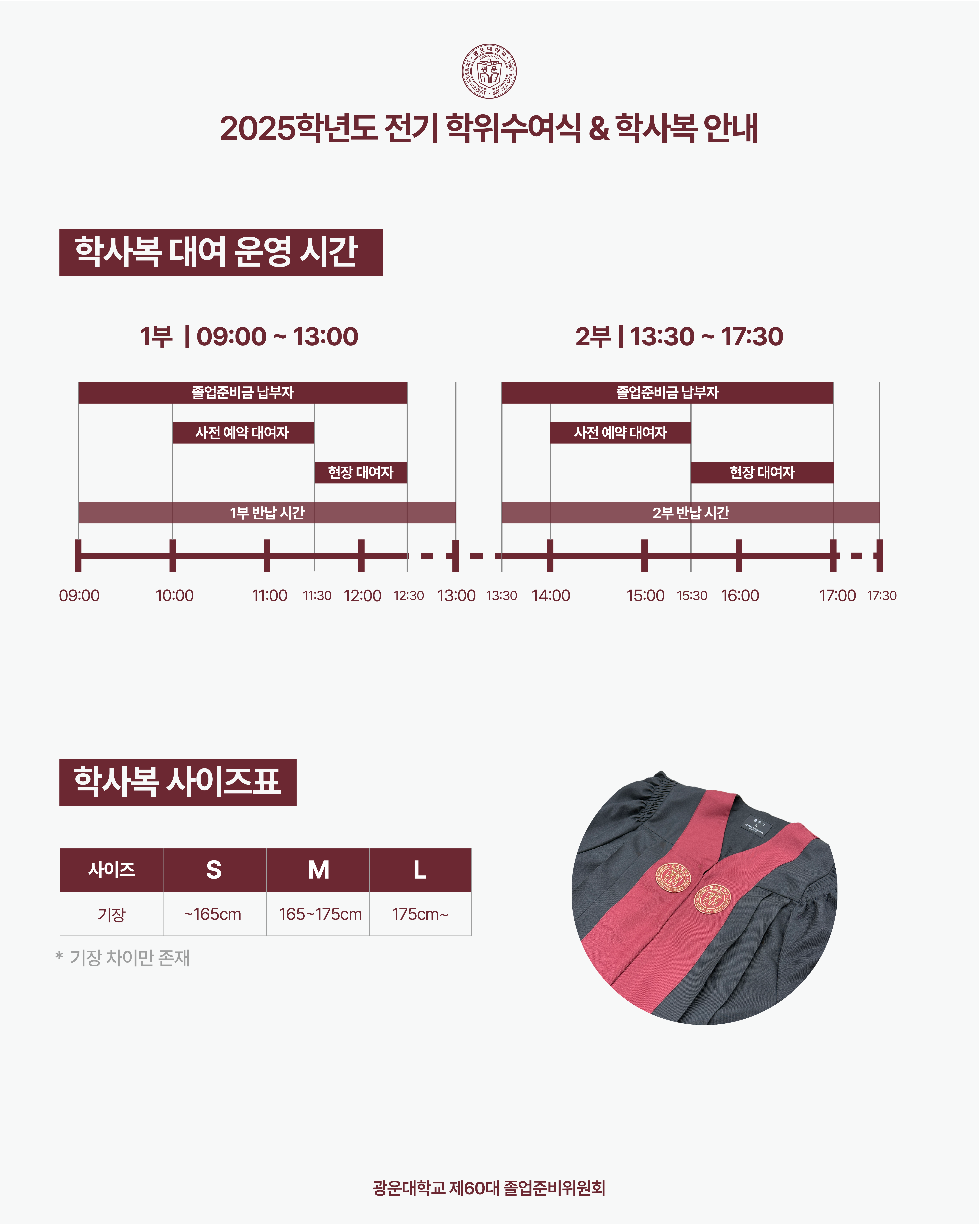 학사복 대여 안내 3