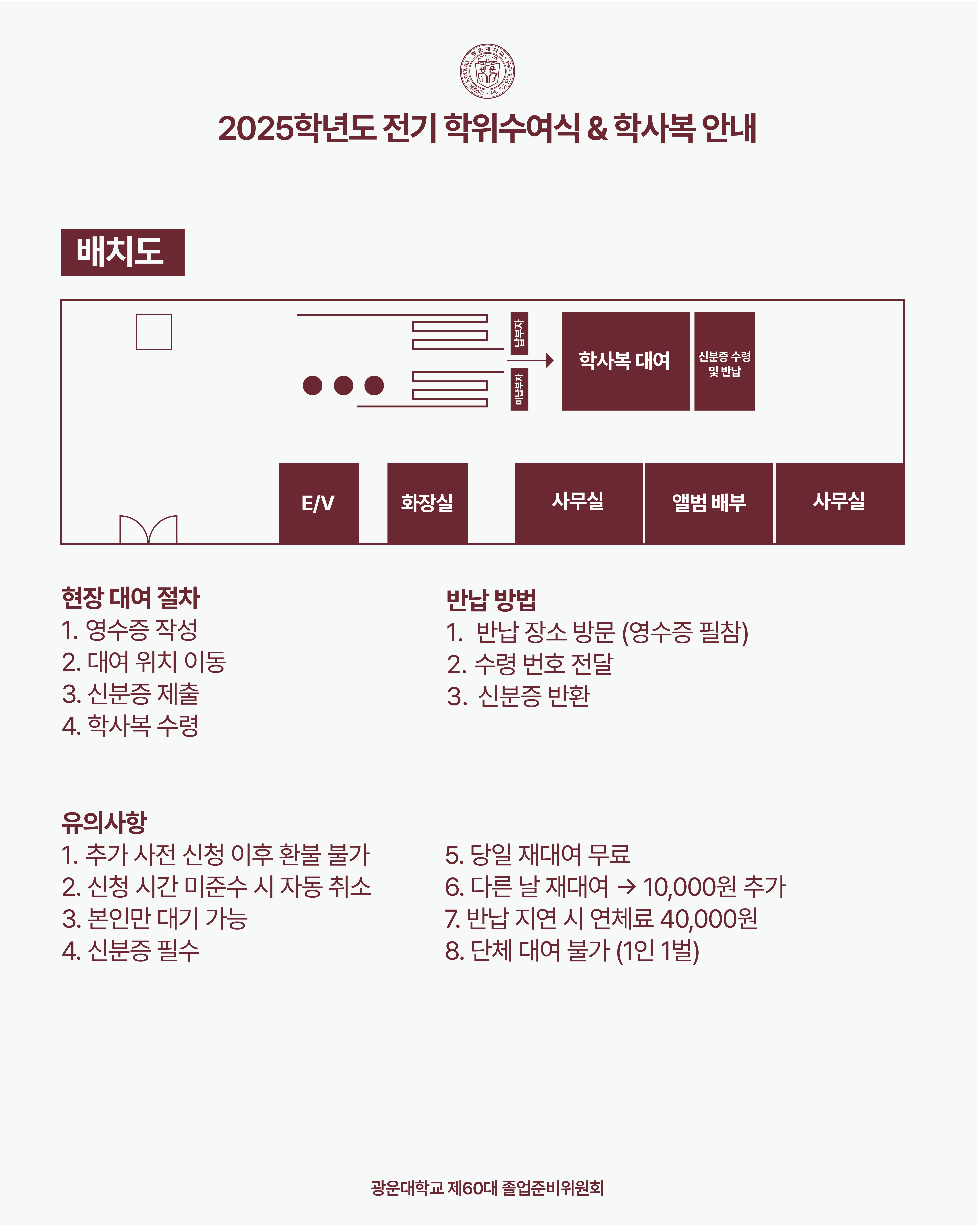 학사복 대여 안내 4
