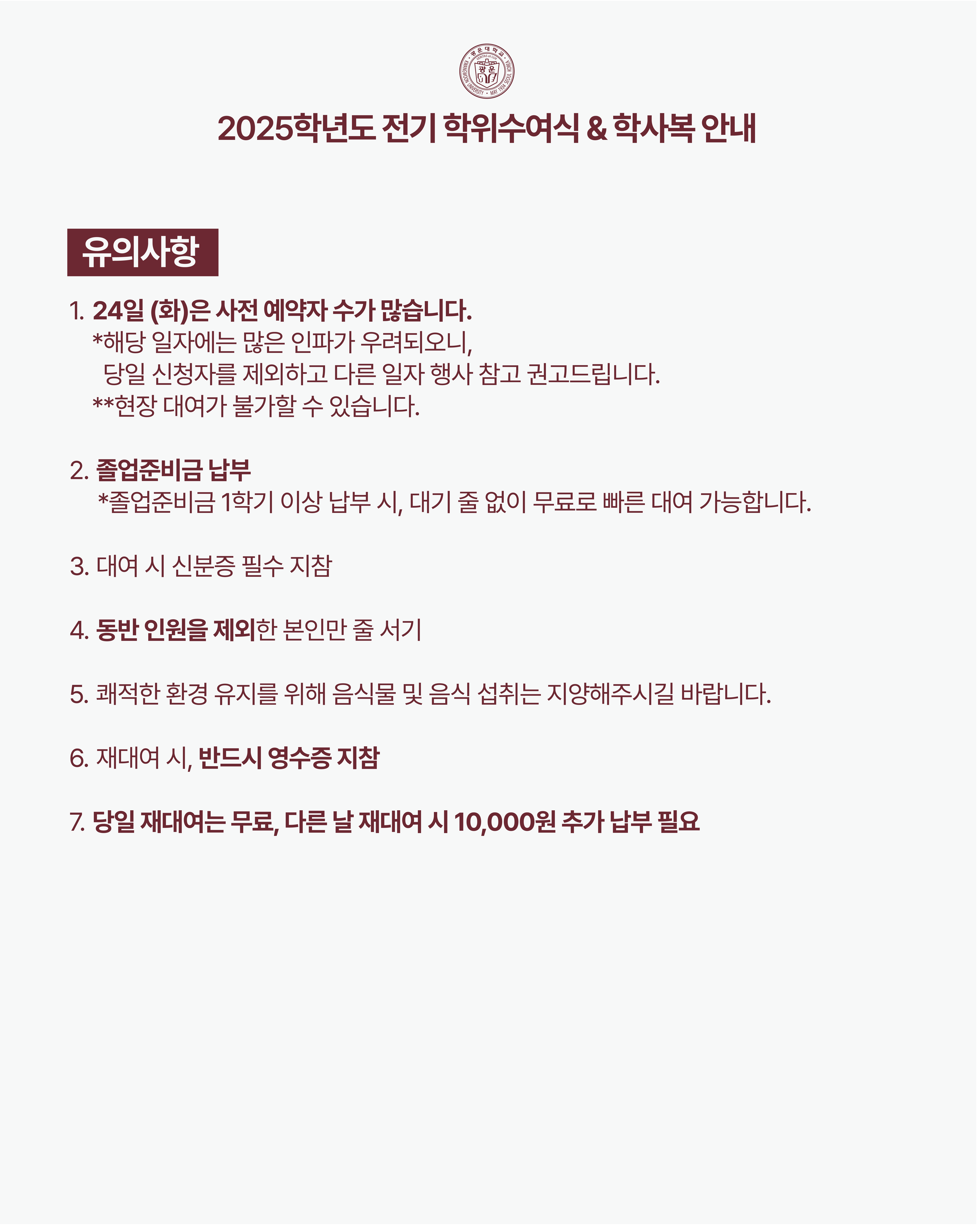 학사복 대여 안내 5