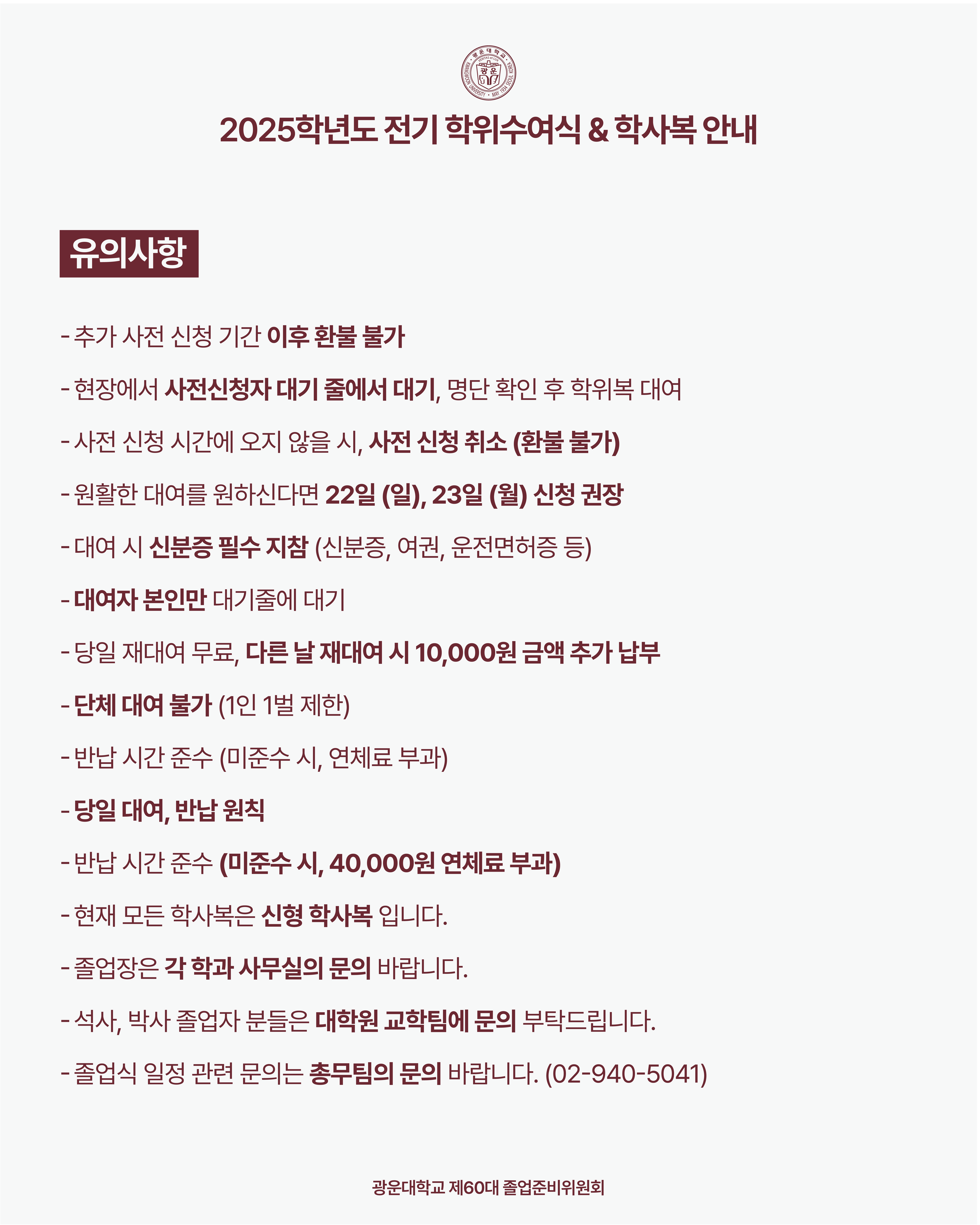 학사복 추가 신청 안내 4