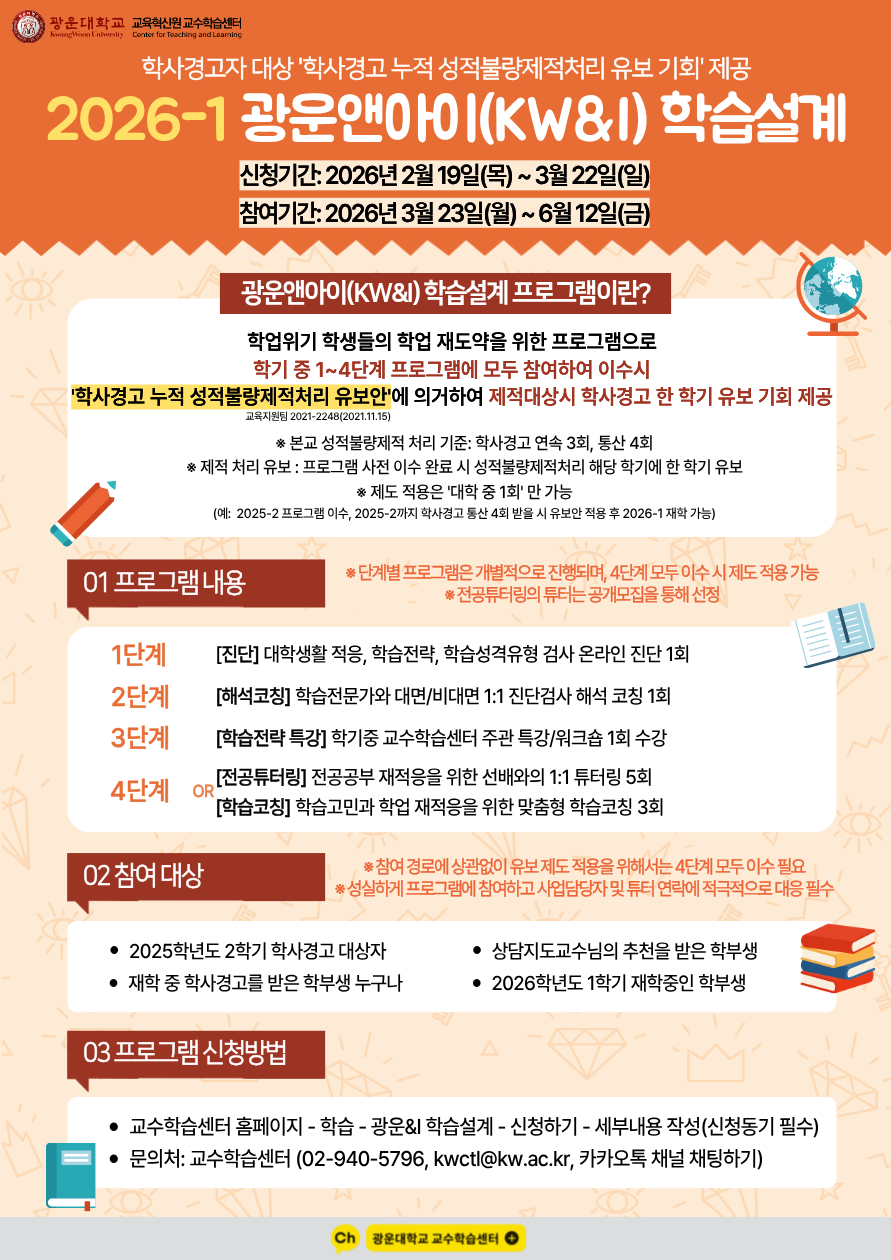 2026-1 광운앤아이