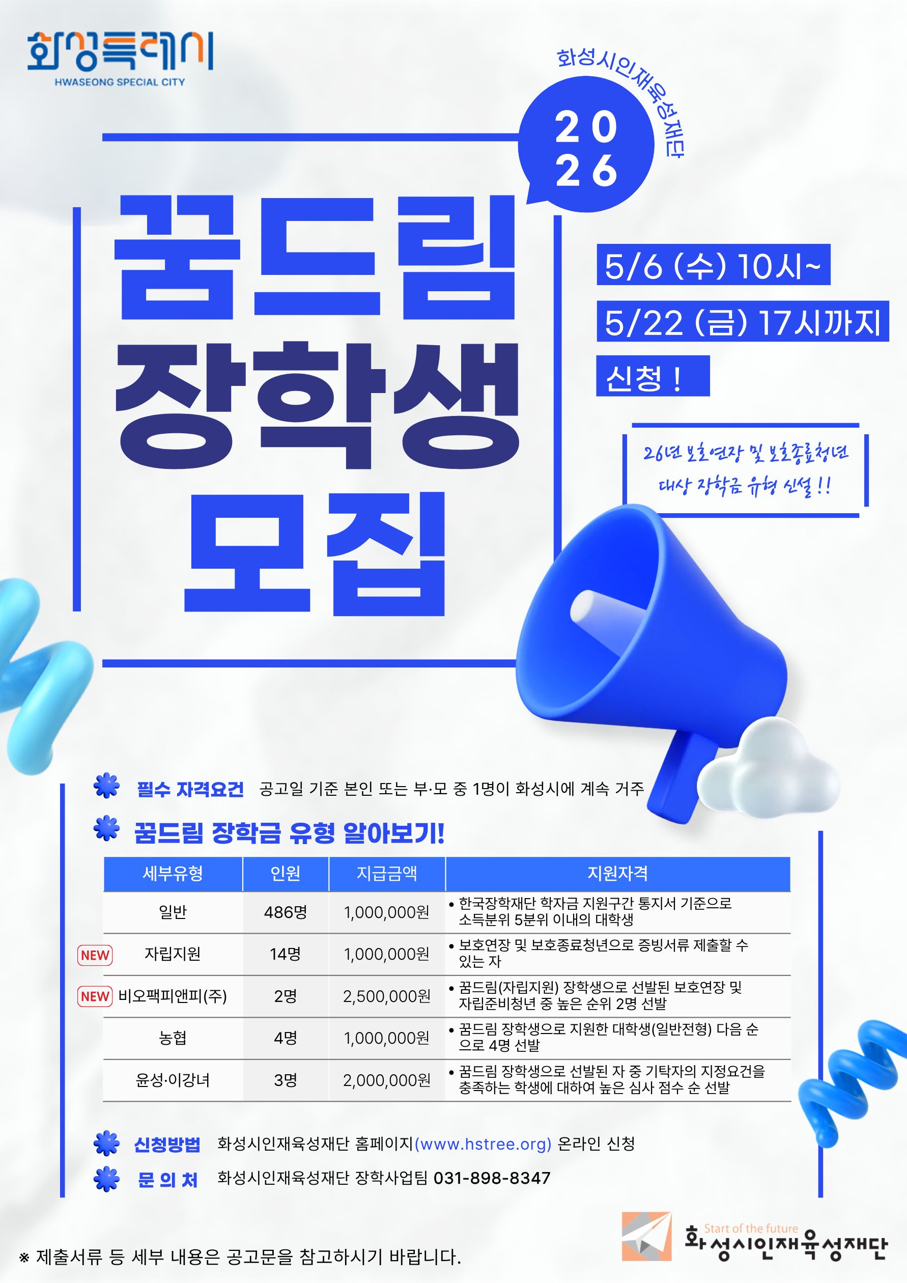 [홍보물] 2026년 꿈드림 장학생 모집 포스터