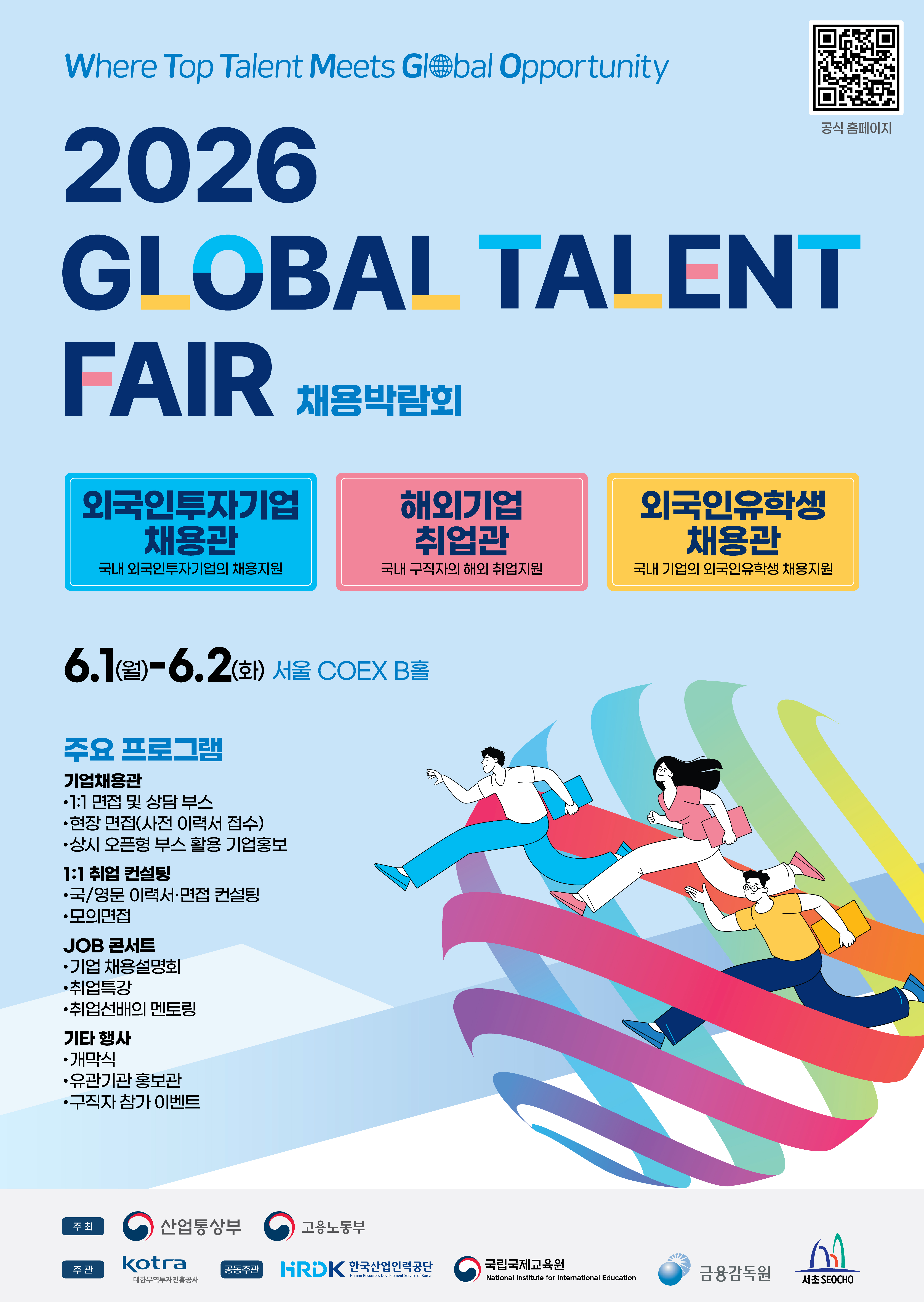 외국인 유학생 대상 채용 박람회