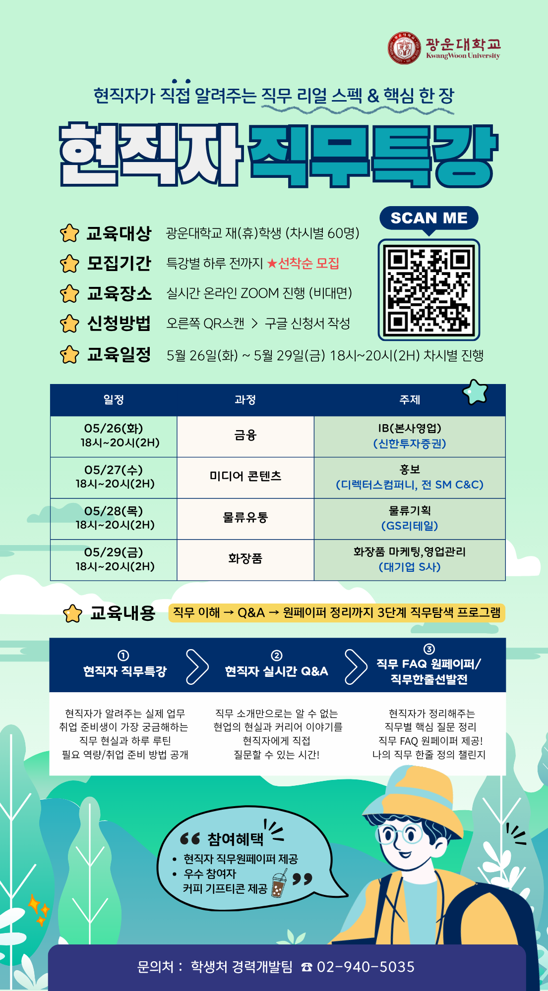 현직자가 들려주는 직무 특강_2차_인문상경계