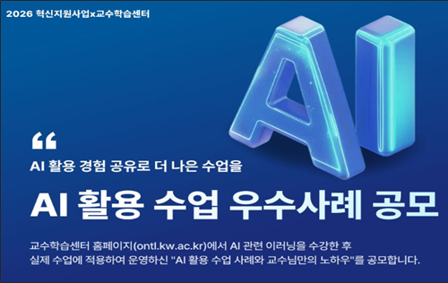 AI 활용 수업 우수사례 공모전이 진행됐다

