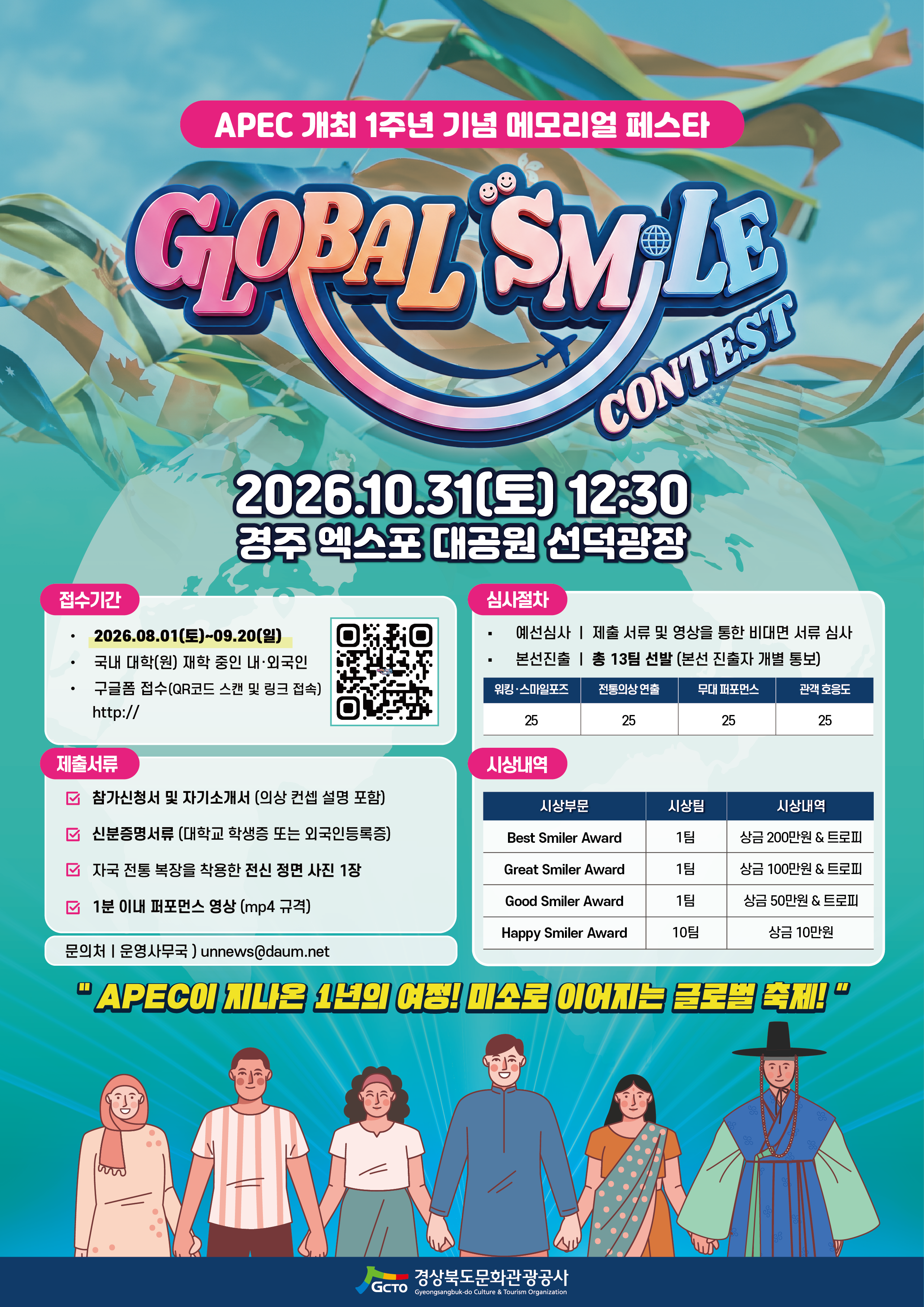 경주 메모리얼 페스타 포스터 1