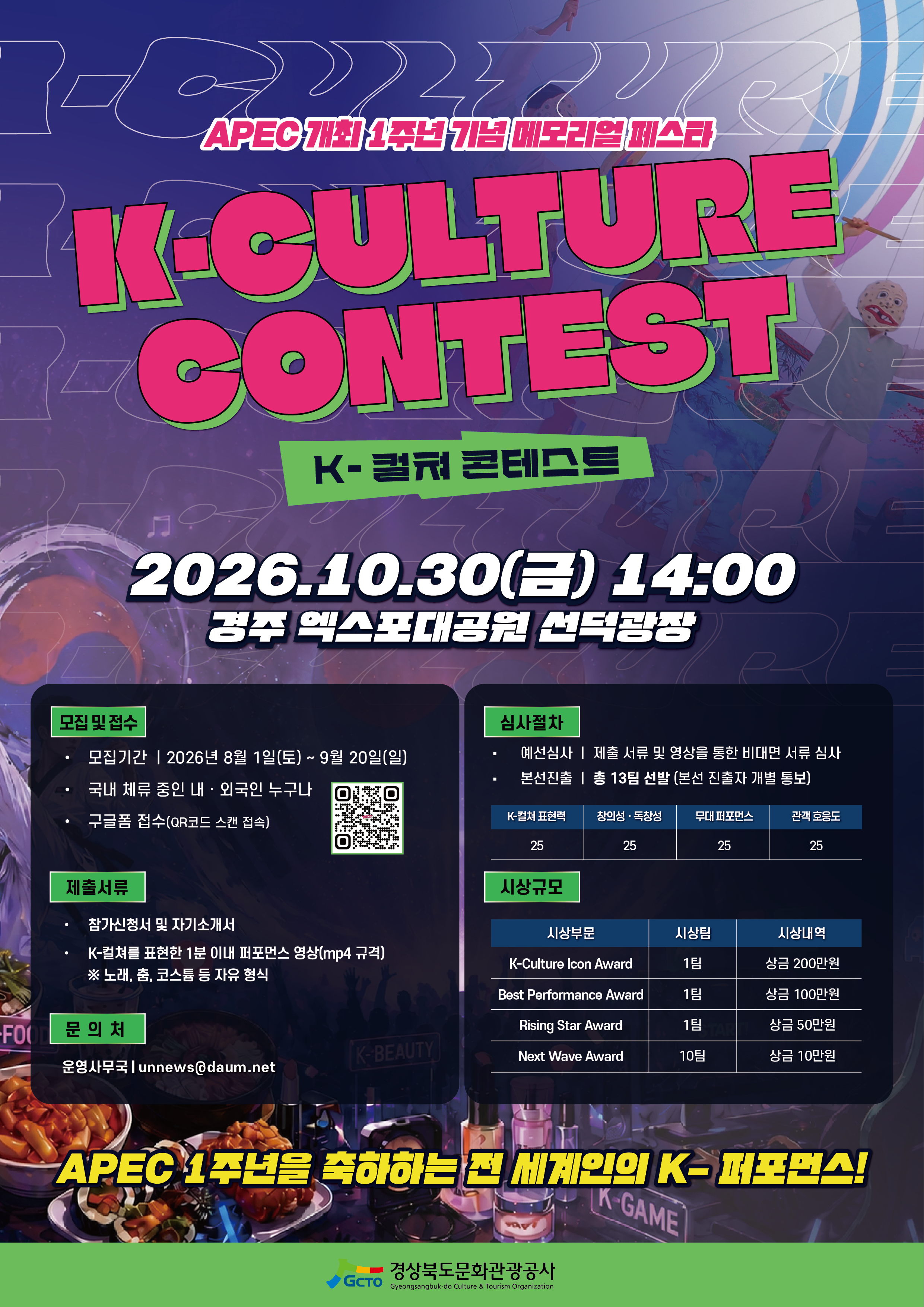 경주 메모리얼 페스타 포스터 2