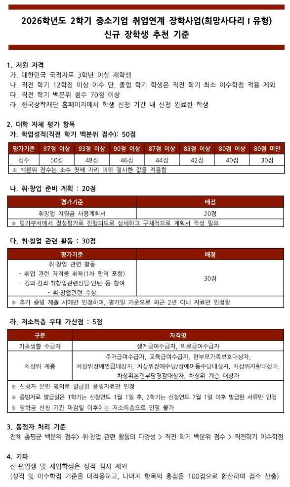 희망사다리1유형 대학 선발기준
