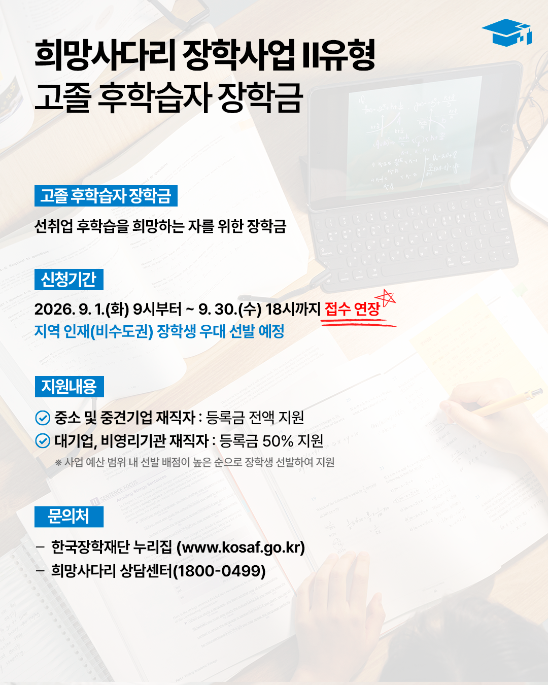 희망사다리2유형 카드뉴스2