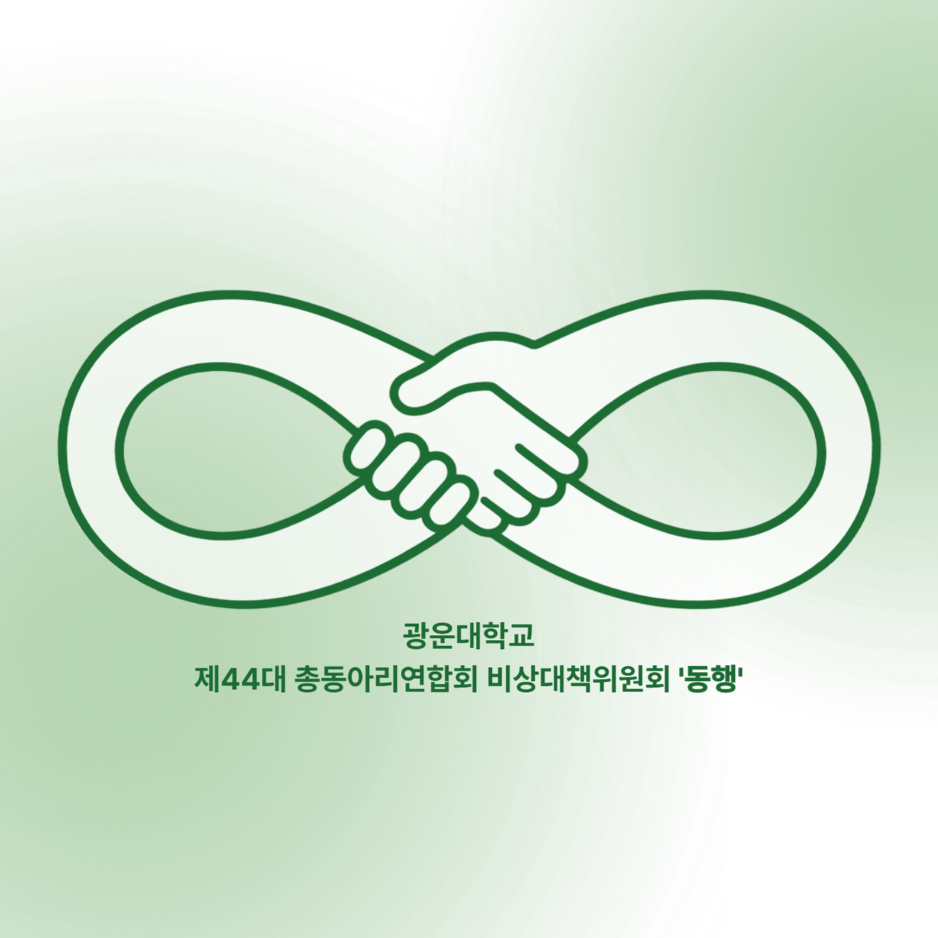 총동아리 연합회 로고